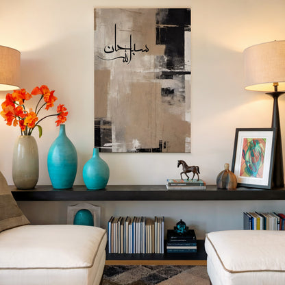 beige-black-subhanallah-arabic-calligraphy-canvas