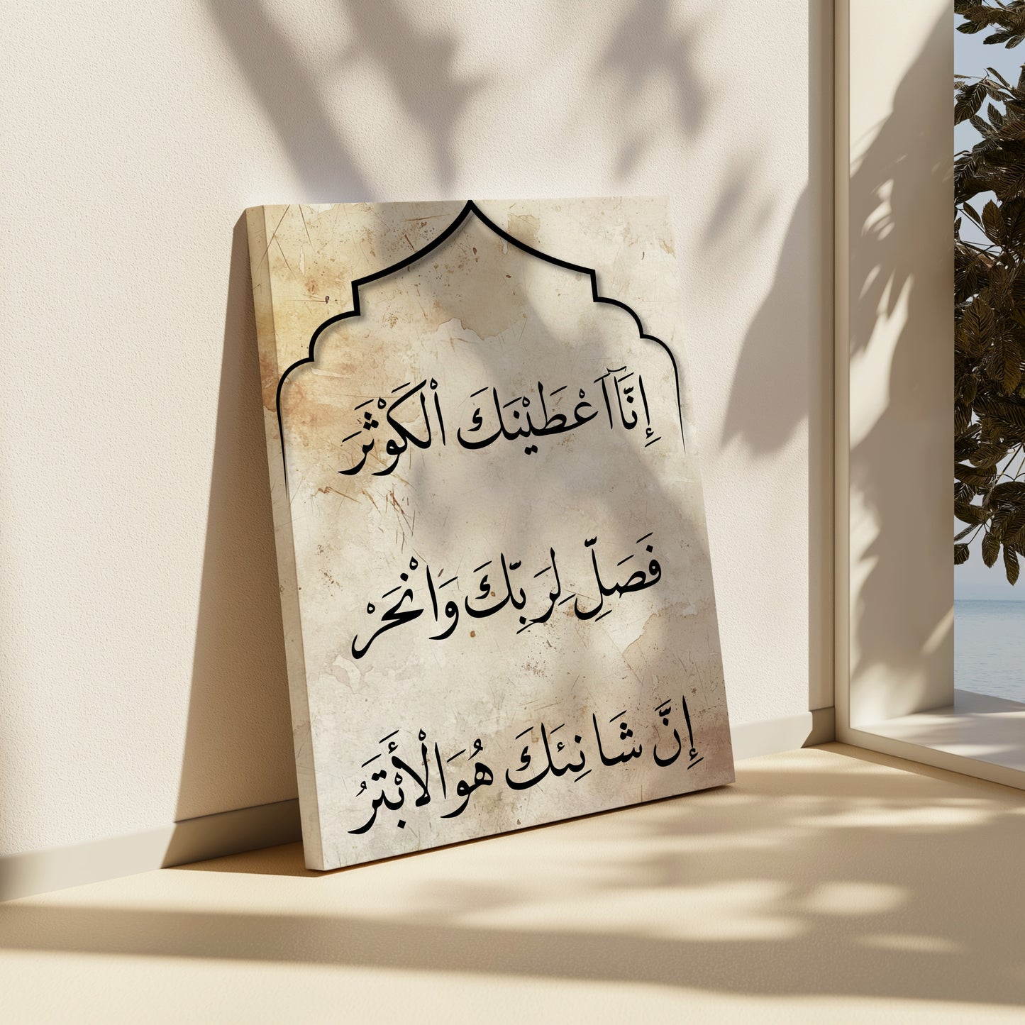 quranic-verse-surah-al-kawthar-canvas-calligraphy