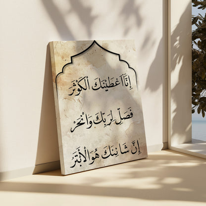quranic-verse-surah-al-kawthar-canvas-calligraphy