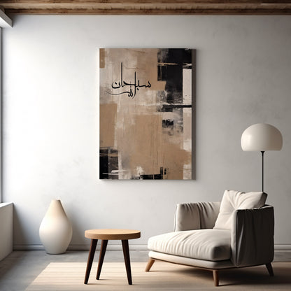 beige-black-subhanallah-arabic-calligraphy-canvas