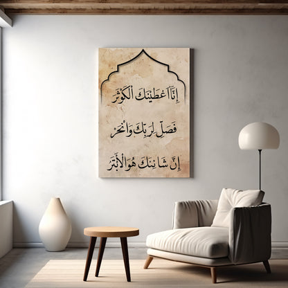 quranic-verse-surah-al-kawthar-canvas-calligraphy