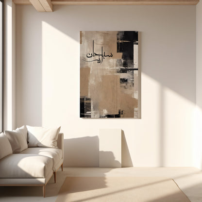 beige-black-subhanallah-arabic-calligraphy-canvas