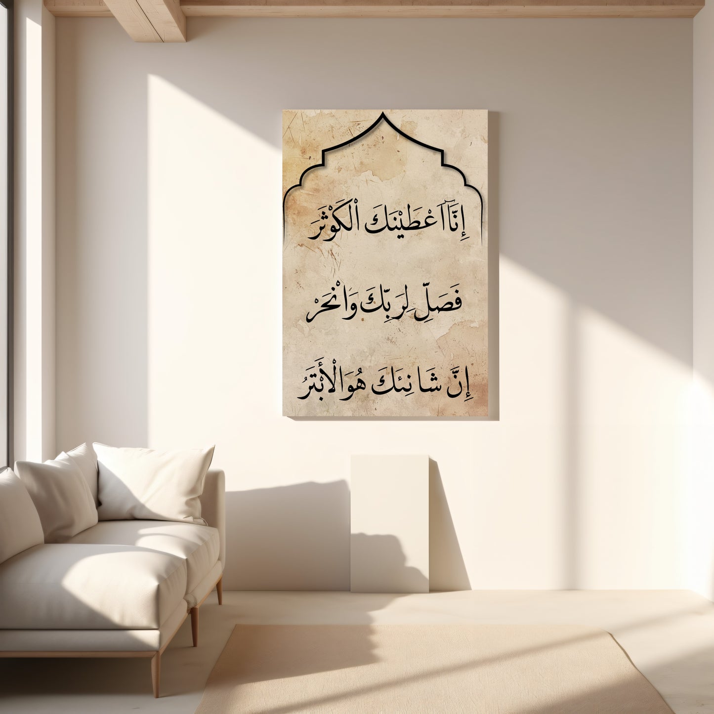 quranic-verse-surah-al-kawthar-canvas-calligraphy