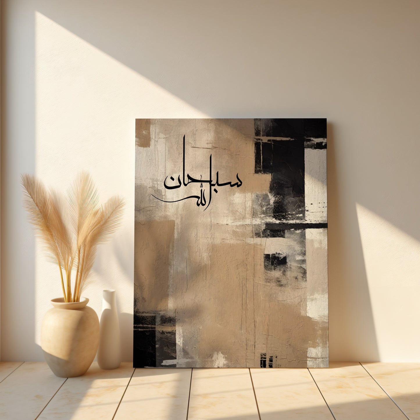 beige-black-subhanallah-arabic-calligraphy-canvas