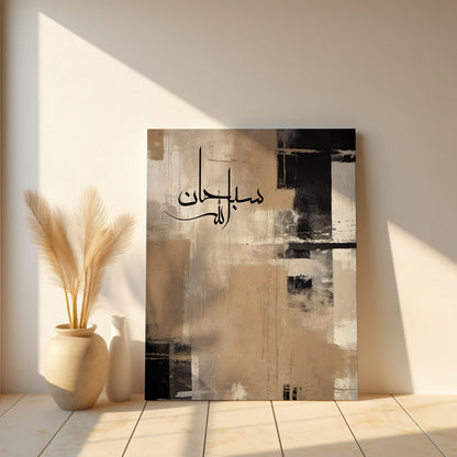 beige-black-subhanallah-arabic-calligraphy-canvas