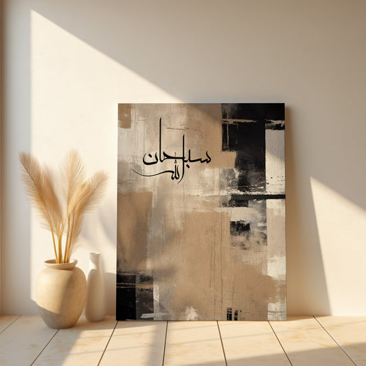 beige-black-subhanallah-arabic-calligraphy-canvas