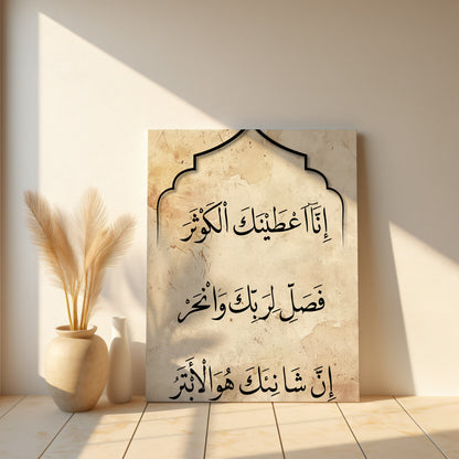 quranic-verse-surah-al-kawthar-canvas-calligraphy