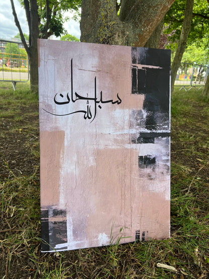 beige-black-subhanallah-arabic-calligraphy-canvas